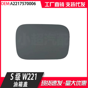 Mercedes-Benz S-Class 221 Fuel Tank Cap A2217570006 No Paint Fitment - Product Image 4