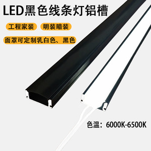 Aluminum Channel Linear Light Black Surface Mounted Recessed Frameless LED Strip 11.52W Model - Product Image 5
