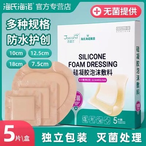 Pansement en gel de silicone Haiss & Hainuo, structure à trois couches pour la couverture des plaies, patchs pour escarres, emballés individuellement - Product Image 3