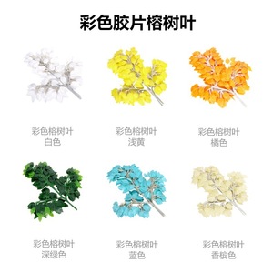 Feuilles de Ficus artificielles <span class=keywords><strong>en</strong></span> plastique de haute qualité, résistantes à l'eau, blanches, branches d'arbre de 50 cm, écologiques, légères, pour la maison, les mariages - Product Image 2