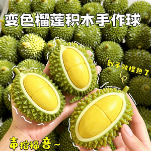 Balle artisanale en durian, plastique, sans rebond, sonore, à pincer, avec explosion musicale, jouet de décompression - Product Image 1