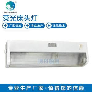 Lámpara Fluorescente de Cabecera JTY08-1A, Lámpara de Techo Marina a Prueba de Polvo, Iluminación Marina para Camas, Luces para Gabinetes - Product Image 4