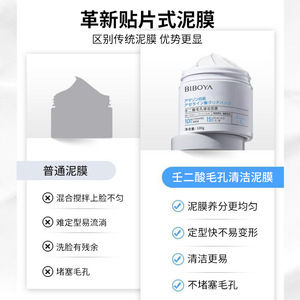 Mascarilla limpiadora de poros con ácido azelaico BiBoya 100g Limpieza profunda para el rostro - Product Image 3