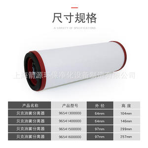 Becker 96541500000 and 96541600000 Vacuum Pump Filter Elements and Exhaust Filters In-Stock Air <b>Cleaning</b> <b>Equipment</b> Parts - Product Image 5