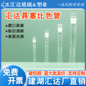 Tubes colorimétriques en verre Huida 10 ml 25 ml, tubes à essai de laboratoire à fond plat avec bouchon - Product Image 5