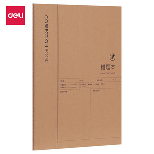 Deli FB550 Kraft Paper Workbook 250x179mm Stitched Error Correction Notebook For Students - Product Image 2