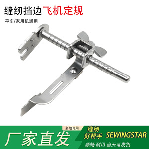 ตีนผีจักรเย็บผ้าแบบสองคม SEWINGstar ทำจากสแตนเลสเกรดอากาศยาน อุปกรณ์สำหรับงานตัดเย็บเสื้อผ้า - Product Image 5