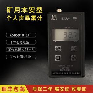 ASR5910A Digital Noise Meter 30dB-130dB A Weighting Intrinsically Safe Mining Use - Product Image 4