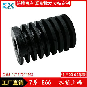 บีเอ็มดับเบิลยู X3 E65 E66 ขายึดหม้อน้ำ 17117514402 อะไหล่ทดแทนสำหรับการซ่อมแซม - Product Image 5