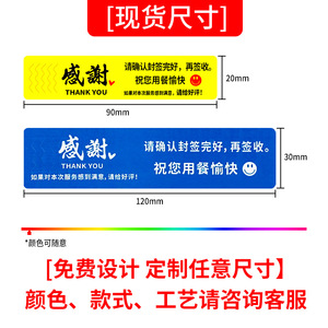 Food Delivery Sealing <b>Stickers</b> 90x20 120x30 Waterproof Customizable Labels For Catering Packaging - Product Image 1