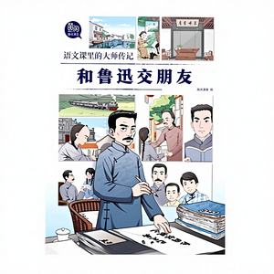 Biografie dei maestri delle classi di lingua cinese originali, tutti e 6 i volumi, storie di persone famose, libri di testo, libri di lettura extracurriculari - Product Image 1