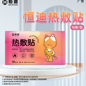 Hengdi Medical <b>Heat</b> Compress Patches, Menstrual <b>Pads</b>, Shoulder and <b>Neck</b> Cold Compress Packs, Uterus Warming Patches, Medical - Product Image 2