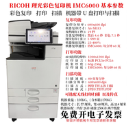 Imprimante laser couleur commerciale Ricoh IMC2500 IMC3000 IMC3500 IMCC4500 C6000 IMC2010 IMC3010 A3, photocopieur de bureau