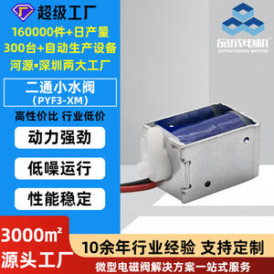 วาล์วน้ำโซลินอยด์ขนาดเล็ก Pincheng 12N24V แบบ 2 ทาง เปิดปกติ สำหรับเครื่องใช้ไฟฟ้าขนาดเล็ก เช่น เครื่องชงกาแฟ - Product Image 2