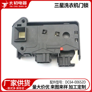 ล็อคประตูเครื่องซักผ้าซัมซุง DC64-00652D 15x10x3 ซม. ชิ้นส่วนสวิตช์พลาสติกทนทาน - Product Image 2