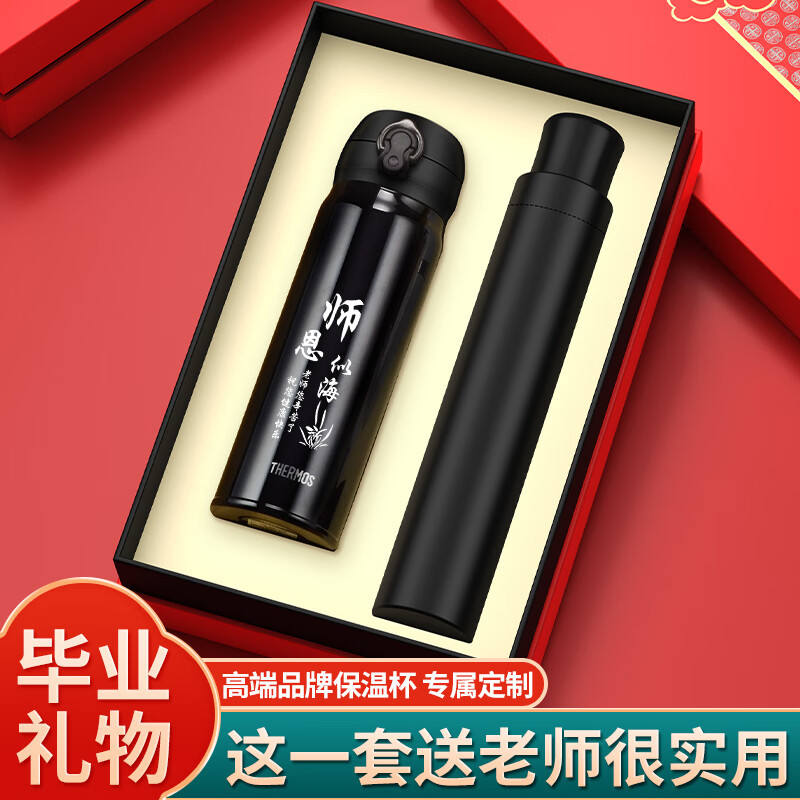 การแกะสลัก: กล่องของขวัญพร้อมแก้วเก็บความร้อนสีดำและร่ม Heavenly