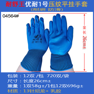 NaiShuWang YouNai No. 1 Par de Guantes de Trabajo Recubiertos de Látex, Texturizados, Antideslizantes, de Uso General - Product Image 5