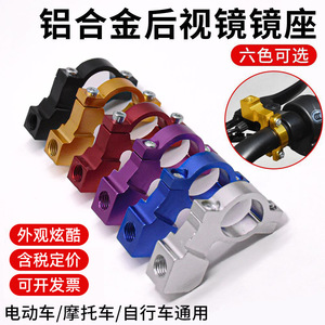 Aluminum Alloy Rearview <b>Mirror</b> Mount 10mm 8mm Clamp For Motorcycle Street Off-road Upgrade <b>Bracket</b> - Product Image 2