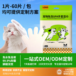 Customized pet hand wipes and gloves, disposable cleaning gloves and wipes for cats and dogs, no need to bathe, private label - Product Image 4