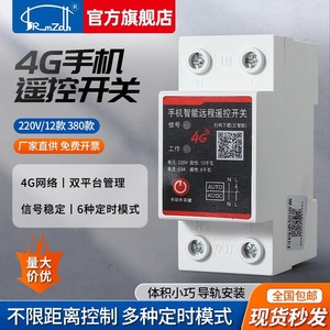 Dyle 4G Smart Remote Control Switch 380V 3P4W App Control Water Pump Streetlight Charging Station - Product Image 2