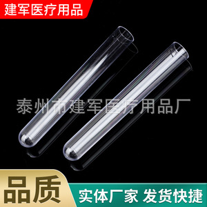 Jianjun Medical Supplies <b>Plastic</b> Test <b>Tubes</b> 10ml 16x100 15x100 12x100 12x75 Mm For Laboratory Use - Product Image 1