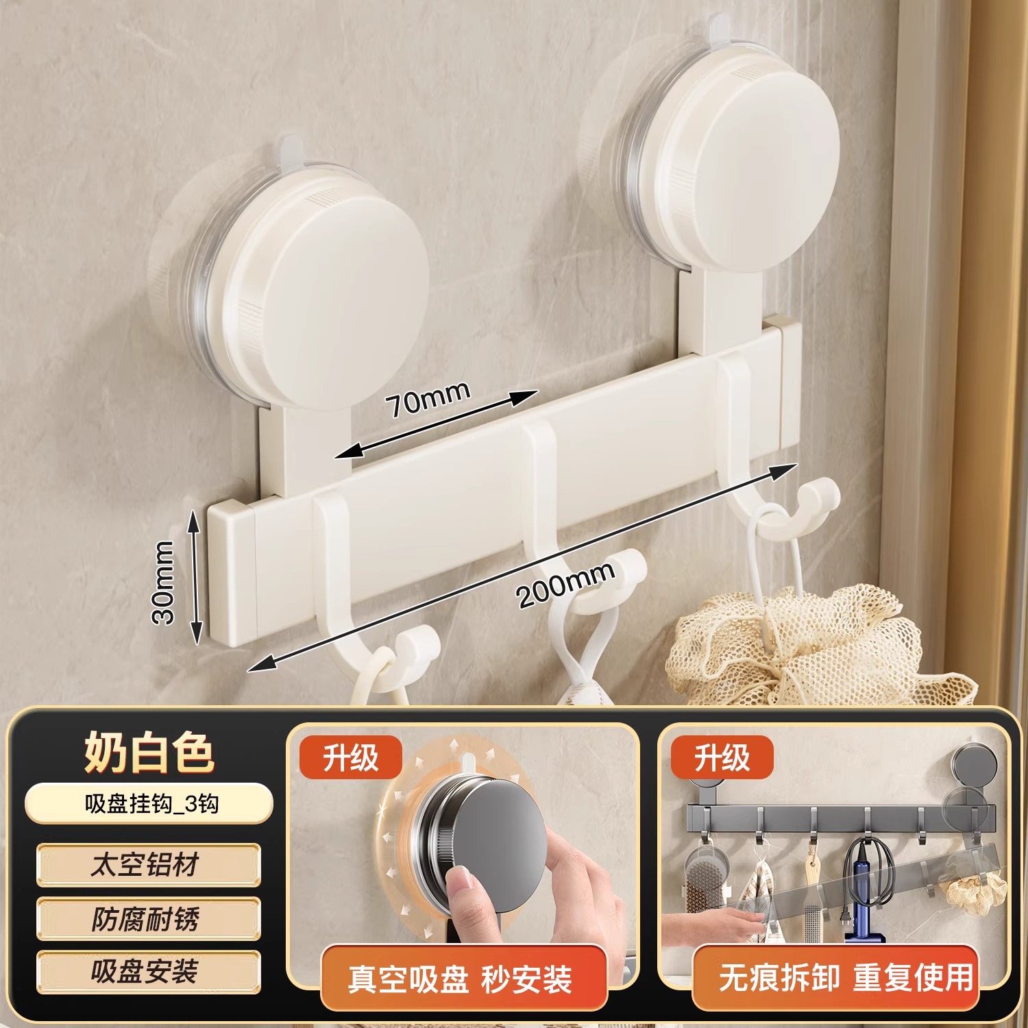 Milky white - 3 hooks [Suction cup installation, no damage to door]