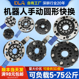 Robots industriels DLKH-G90 et DLKH-R200, gabarits circulaires manuels à changement rapide pour la manipulation de charges de 5 à 75 kg - Product Image 3