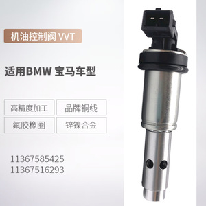 Válvula de control de aceite VVT BMW 11367585425 11367516293 para ensamblaje de motor - Product Image 1
