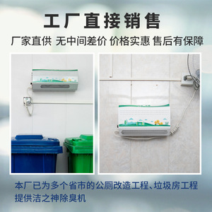 Sy210 Public Toilet <b>Deodorizer</b> Disinfecting Equipment For Restroom Waste <b>Room</b> - Product Image 5