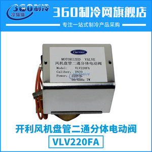 วาล์วไฟฟ้าสำหรับชุดแฟนคอยล์ยูนิต VLV220FA 240V ควบคุมการเปิด-ปิด สำหรับอะไหล่คอมเพรสเซอร์แบบสกรูเคลื่อนที่ - Product Image 4
