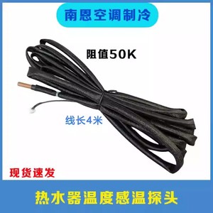 Sensor de Temperatura NTC de 4m 50k con Cables para Unidad Exterior de Aire Acondicionado - Product Image 5