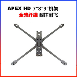 โดรน Apex HD คาร์บอนไฟเบอร์เต็มตัว ขนาด 7 8 9 นิ้ว สำหรับแข่ง FPV ทนทานต่อการตกกระแทก เหมาะสำหรับการบินแบบ Freestyle - Product Image 1