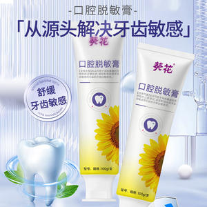 Pasta de dientes desensibilizante Sunflower Oral de 100g para dientes sensibles, anticaries, uso doméstico, dispositivo médico clase II - Product Image 5