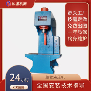Presse hydraulique à colonne unique Xicheng Machine Tools YQ-30 30 tonnes pour l'encastrement de boîtes en fer cornière - Product Image 2