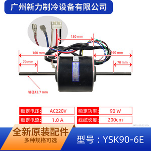 Moteur de ventilateur YSK90-6E Y7S623B540 monophasé asynchrone pour unité intérieure de climatiseur central, métal de 5,0 mm d'épaisseur - Product Image 2