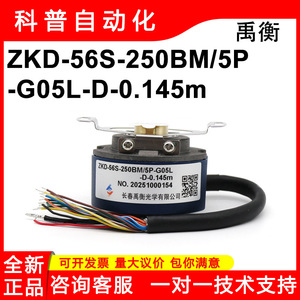 Changchun Yuheng Zkd-56S Incremental Encoder 250Bm 5P G05L D 0.145M Flange Mount <b>Optical</b> Encoder With Cable Leads - Product Image 5