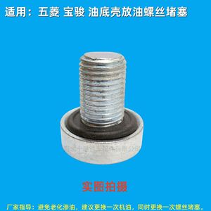 Baojun Oil Pan Drain <b>Plug</b> 23923951 for Wuling Baojun Engine <b>Replacement</b> Part - Product Image 5