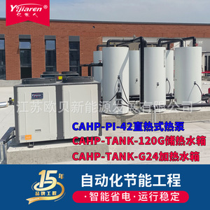 Bomba de calor de fuente de aire Yjiaren de 24 kW con calentador de agua de almacenamiento de 455 L, tanque y accesorios - Product Image 3