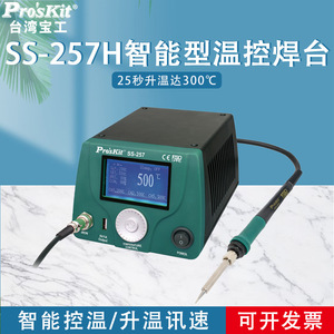 Station de soudage numérique ProsKit SS-257, outil de soudage à température contrôlée, usage industriel - Product Image 5