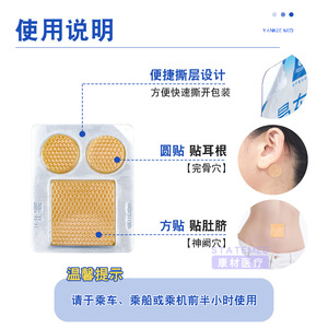 Patchs contre le mal des transports Yankee Med, 1 boîte, adhésif hydrophile pour les voyages, anti-nausée, mal des transports maritimes - Product Image 2