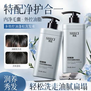Sheci Multi-Effect Oil-Control <b>Shampoo</b> 800ml For Oily Hair - Product Image 5