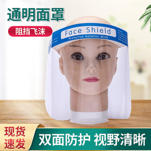 Protection faciale transparente LK-1009 anti-gouttelettes pour intérieur et extérieur, visière transparente couvrant tout le visage - Product Image 1