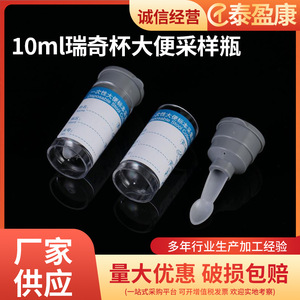 Botella de Muestreo para Heces Jiangsu Xinkang Rickie Cup Stool, Dispositivo Desechable de Recolección Fecal de 10 ml para Uso en Laboratorio - Product Image 4