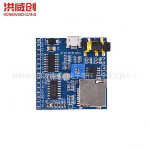 Module de lecture vocale Hongweichuang HW-878 6.3V-50V à déclenchement unique pour contrôle audio - Product Image 3