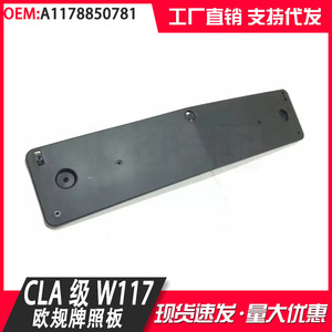 กรอบป้ายทะเบียนเมอร์เซเดส-เบนซ์ A1178850781 ระยะห่างรู 200 มม. แบบฝัง วัสดุ PP - Product Image 3