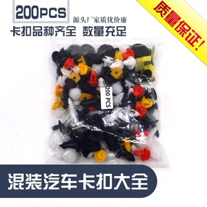 Evrensel kapı pervazı Panel bağlantı elemanları oto tampon perçin araba klipleri karışık 200 adet otomobil plastik Fastener PE plastik poşetler - Product Image 5