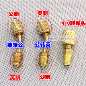 อะแดปเตอร์ชาร์จน้ำยาแอร์แบบเมตริกเป็นแบบอิมพีเรียล R410 สำหรับเครื่องปรับอากาศอินเวอร์เตอร์ - Product Image 1