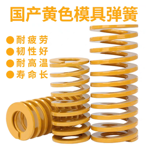 Xie Sheng Yellow Mold Spring 65Mn Acier au manganèse haute résistance à la compression, rectangle, charge extrêmement légère - Product Image 4
