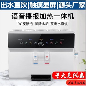 Home Water Purifier <b>Reverse</b> <b>Osmosis</b> Tankless Wall Mount Voice Control Heating Unit Pure Drinking Water <b>System</b> - Product Image 4