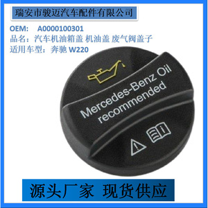 ฝาน้ำมัน Mercedes-Benz 000 010 03 01สำหรับอะไหล่เครื่องยนต์ W220รถยนต์ - Product Image 5